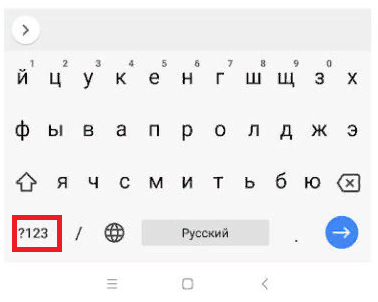 android-klaviatura