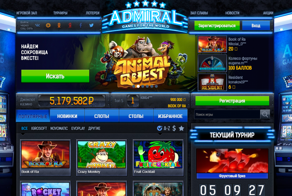 игровой автомат адмирал онлайн бесплатно